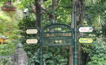 L'entrée du Musée Ghibli - Mikata - Tokyo